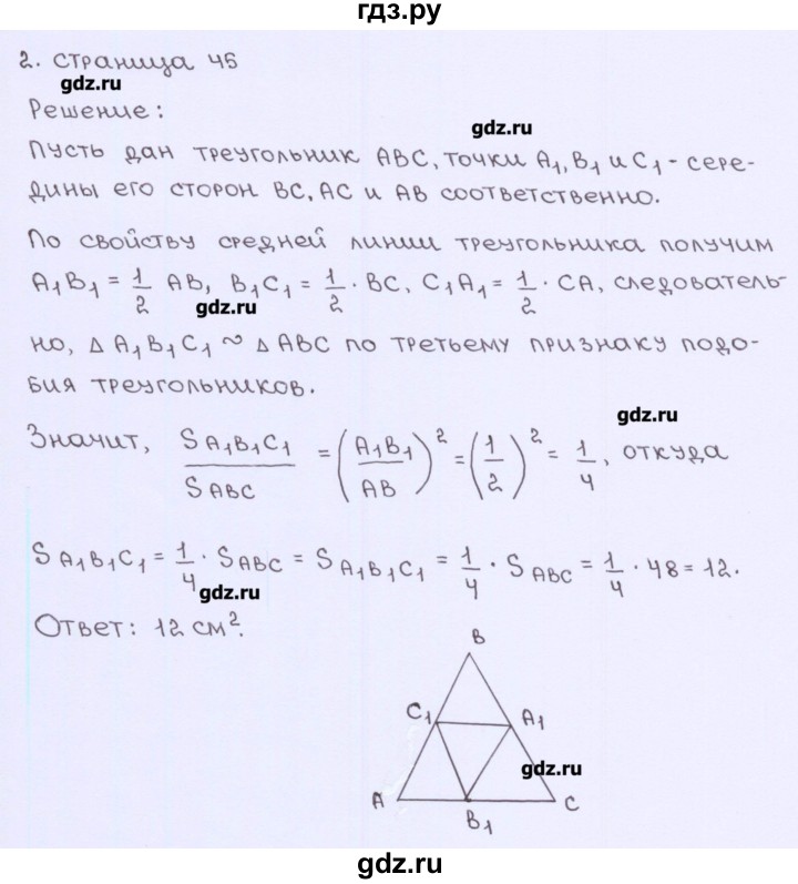 ГДЗ по геометрии 8 класс Глазков рабочая тетрадь (к учебнику Атанасяна)  страница - 45, Решебник