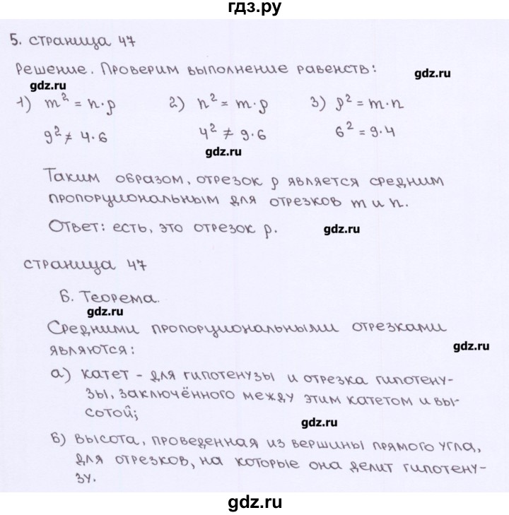ГДЗ по геометрии 8 класс Глазков рабочая тетрадь (к учебнику Атанасяна)  страница - 47, Решебник