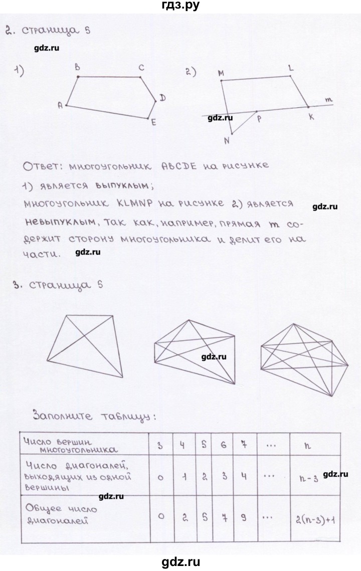 ГДЗ по геометрии 8 класс Глазков рабочая тетрадь (к учебнику Атанасяна)  страница - 5, Решебник