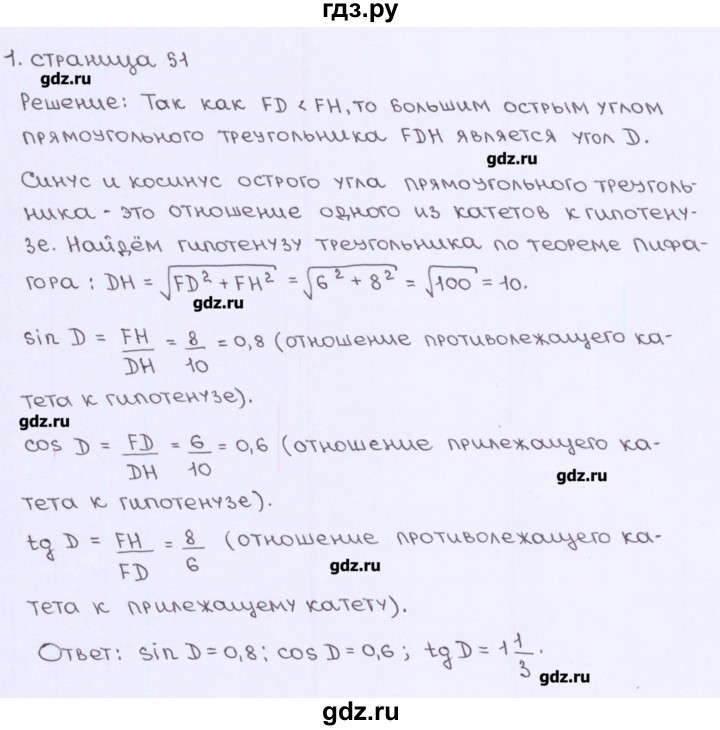 ГДЗ по геометрии 8 класс Глазков рабочая тетрадь (к учебнику Атанасяна)  страница - 51, Решебник