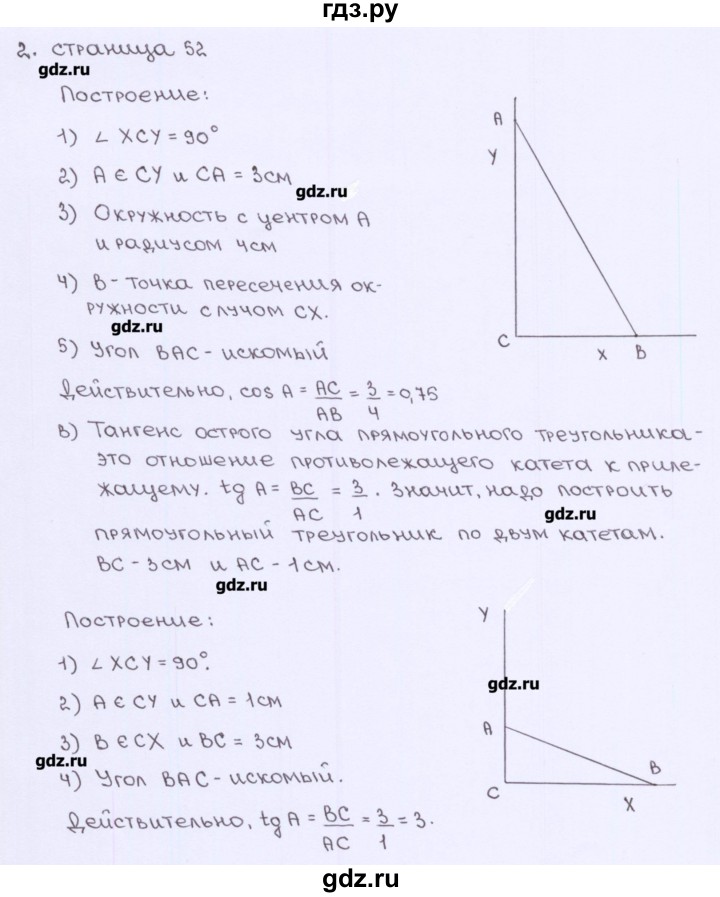 ГДЗ по геометрии 8 класс Глазков рабочая тетрадь (к учебнику Атанасяна)  страница - 52, Решебник