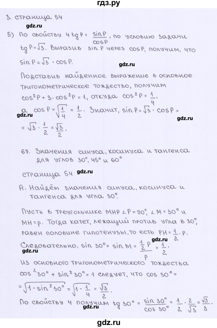 ГДЗ по геометрии 8 класс Глазков рабочая тетрадь (к учебнику Атанасяна)  страница - 54, Решебник
