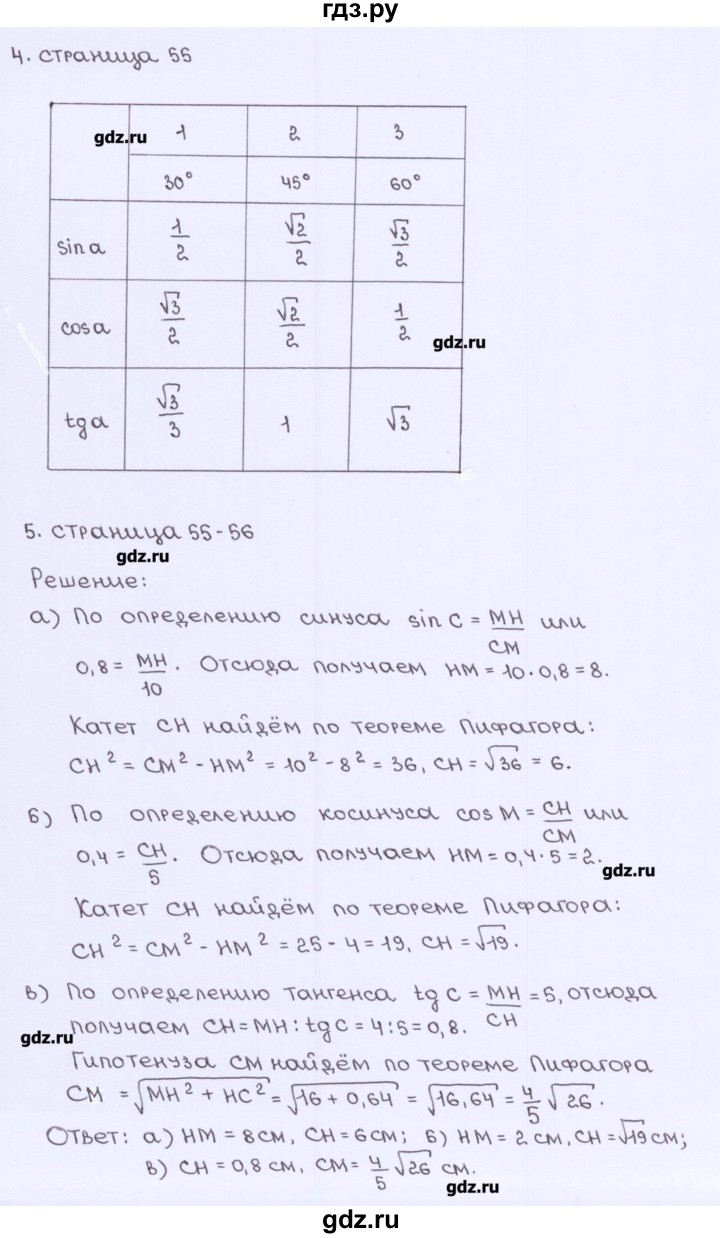 ГДЗ по геометрии 8 класс Глазков рабочая тетрадь (к учебнику Атанасяна)  страница - 55, Решебник
