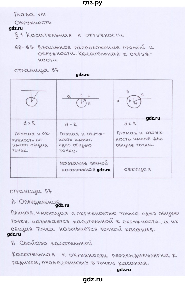 ГДЗ по геометрии 8 класс Глазков рабочая тетрадь (к учебнику Атанасяна)  страница - 57, Решебник