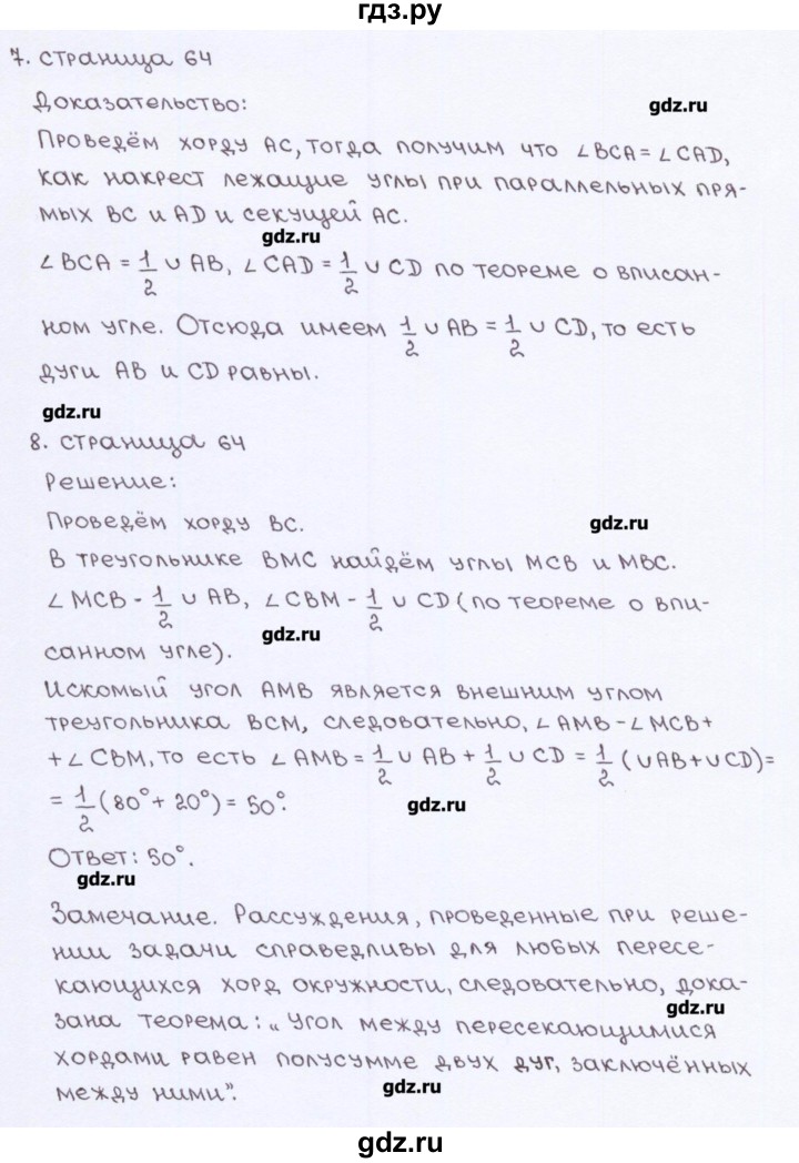 ГДЗ по геометрии 8 класс Глазков рабочая тетрадь (к учебнику Атанасяна)  страница - 64, Решебник