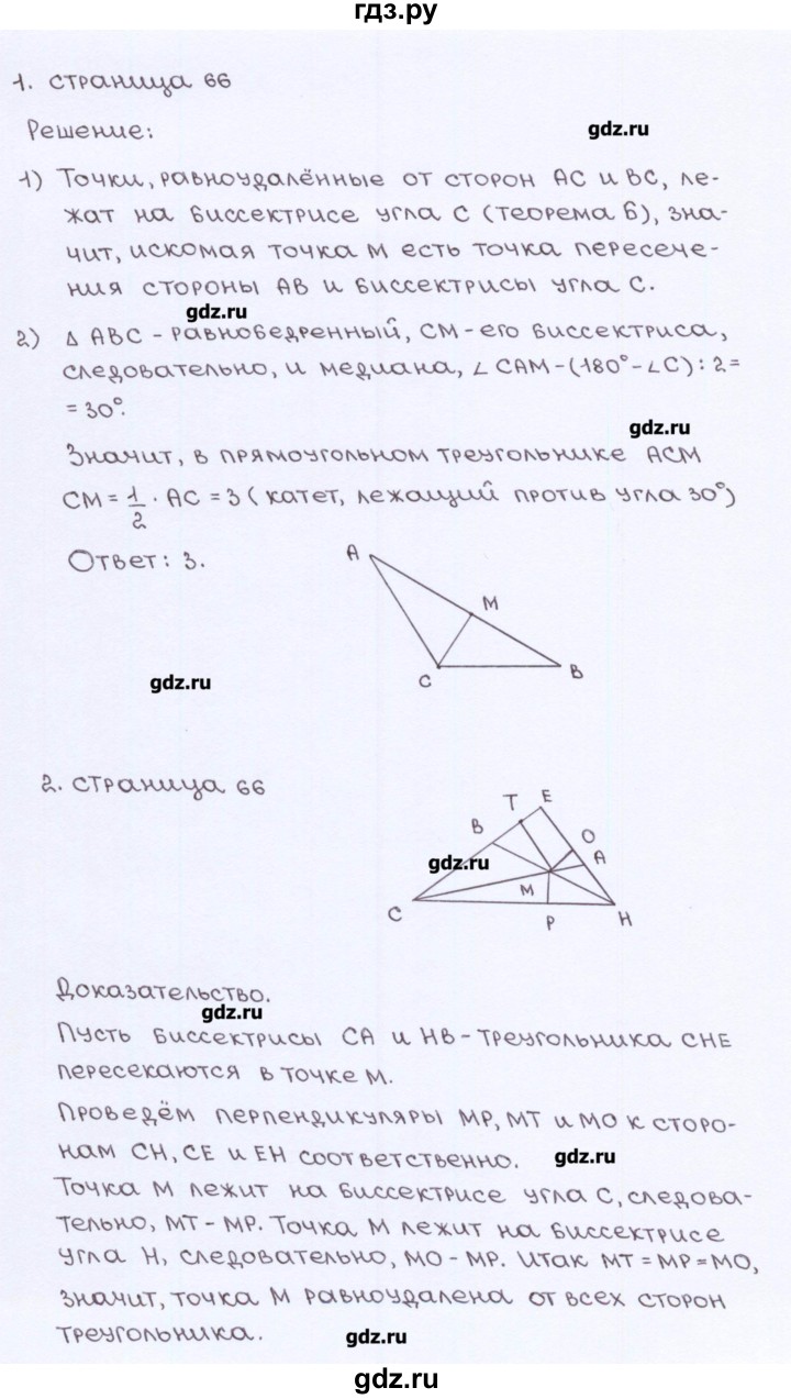 ГДЗ по геометрии 8 класс Глазков рабочая тетрадь (к учебнику Атанасяна)  страница - 66, Решебник