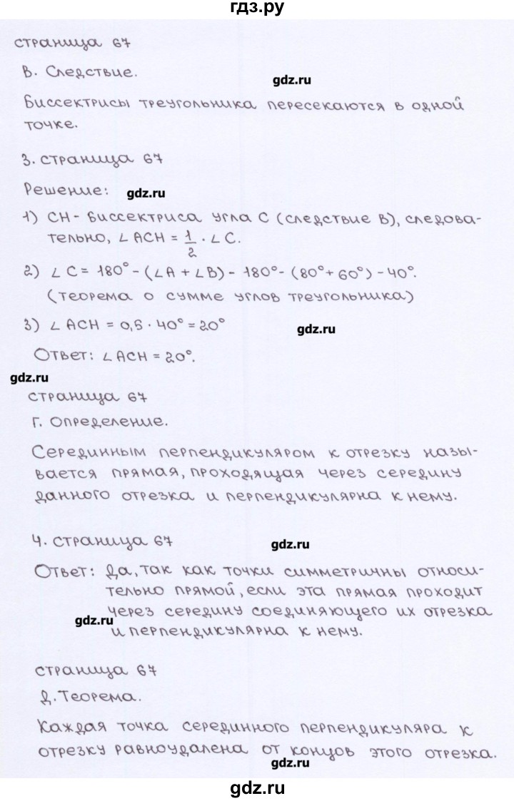 ГДЗ по геометрии 8 класс Глазков рабочая тетрадь (к учебнику Атанасяна)  страница - 67, Решебник