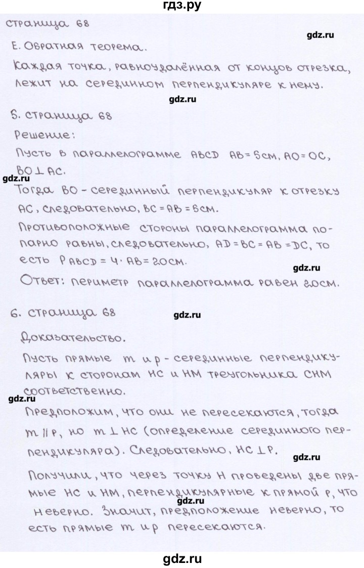 ГДЗ страница 68 геометрия 8 класс рабочая тетрадь (к учебнику Атанасяна)  Глазков, Камаев