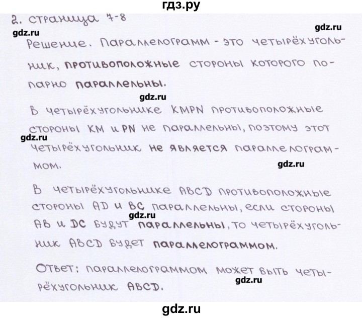 ГДЗ по геометрии 8 класс Глазков рабочая тетрадь (к учебнику Атанасяна)  страница - 7, Решебник