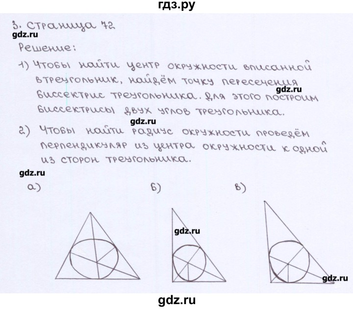 ГДЗ по геометрии 8 класс Глазков рабочая тетрадь (к учебнику Атанасяна)  страница - 72, Решебник