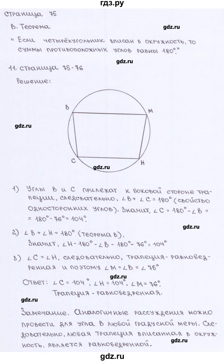ГДЗ по геометрии 8 класс Глазков рабочая тетрадь (к учебнику Атанасяна)  страница - 75, Решебник