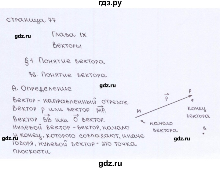 ГДЗ по геометрии 8 класс Глазков рабочая тетрадь (к учебнику Атанасяна)  страница - 77, Решебник