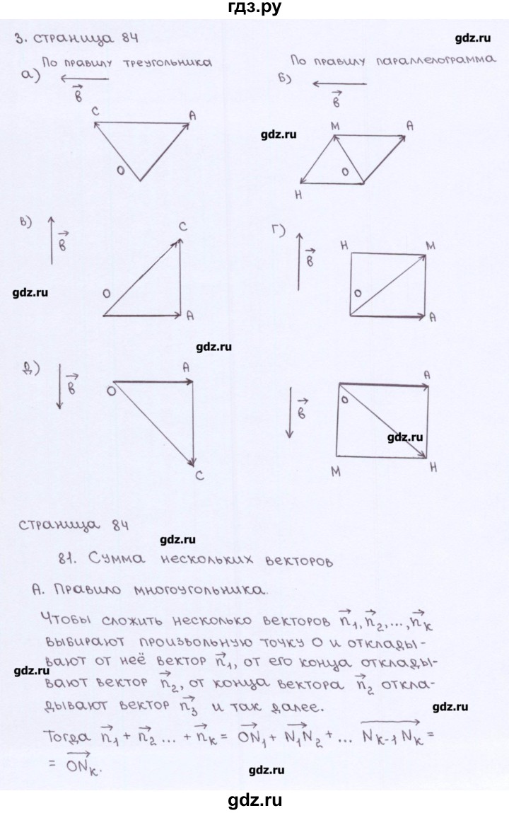 ГДЗ по геометрии 8 класс Глазков рабочая тетрадь (к учебнику Атанасяна)  страница - 84, Решебник