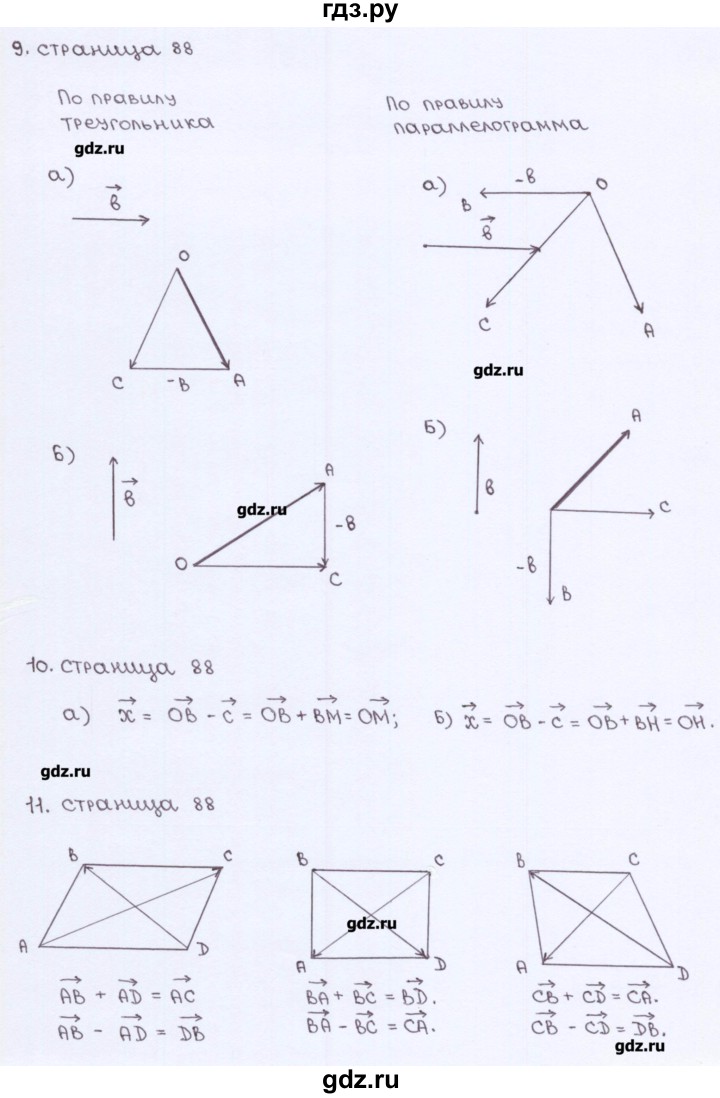 ГДЗ по геометрии 8 класс Глазков рабочая тетрадь (к учебнику Атанасяна)  страница - 88, Решебник