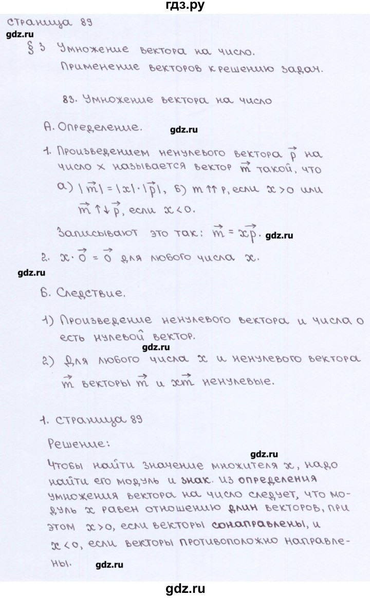 ГДЗ по геометрии 8 класс Глазков рабочая тетрадь (к учебнику Атанасяна)  страница - 89, Решебник