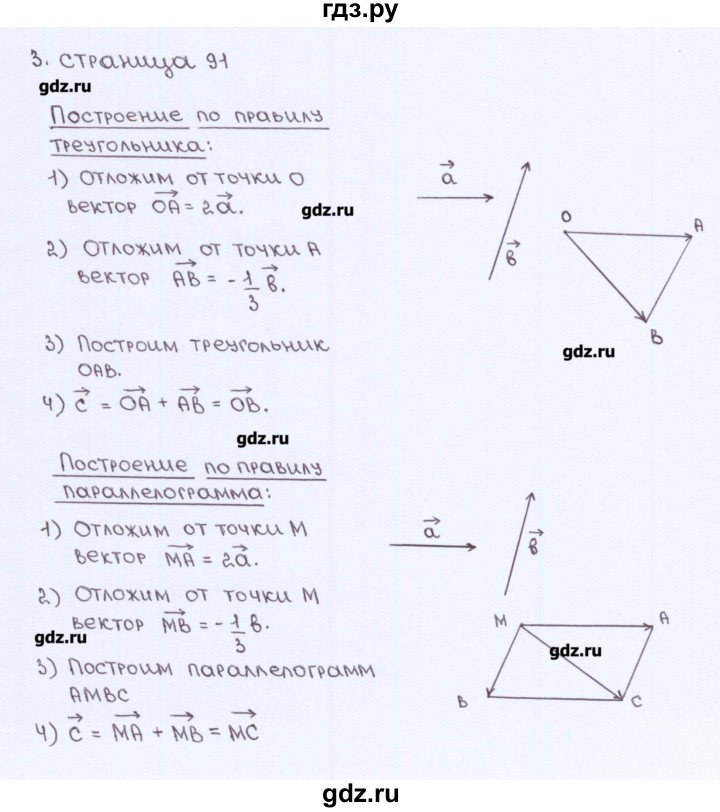 ГДЗ по геометрии 8 класс Глазков рабочая тетрадь (к учебнику Атанасяна)  страница - 91, Решебник