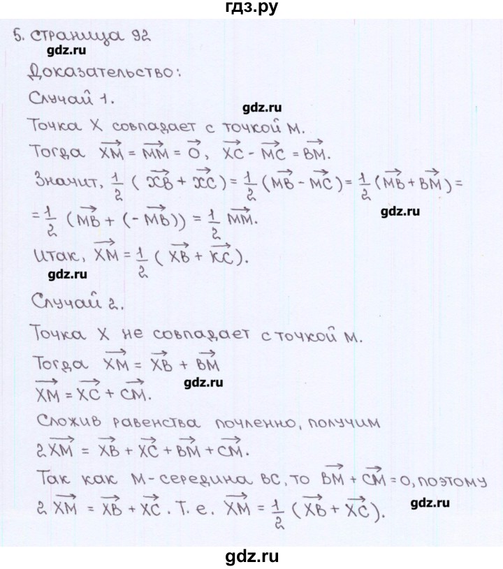 ГДЗ по геометрии 8 класс Глазков рабочая тетрадь (к учебнику Атанасяна)  страница - 92, Решебник
