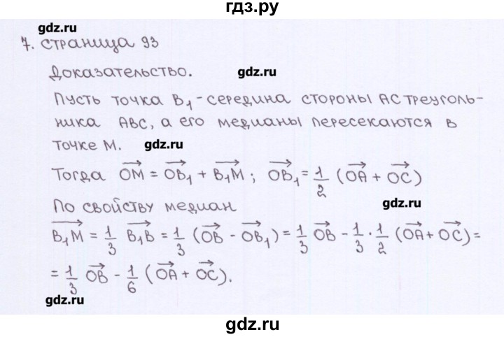 ГДЗ по геометрии 8 класс Глазков рабочая тетрадь (к учебнику Атанасяна)  страница - 93, Решебник
