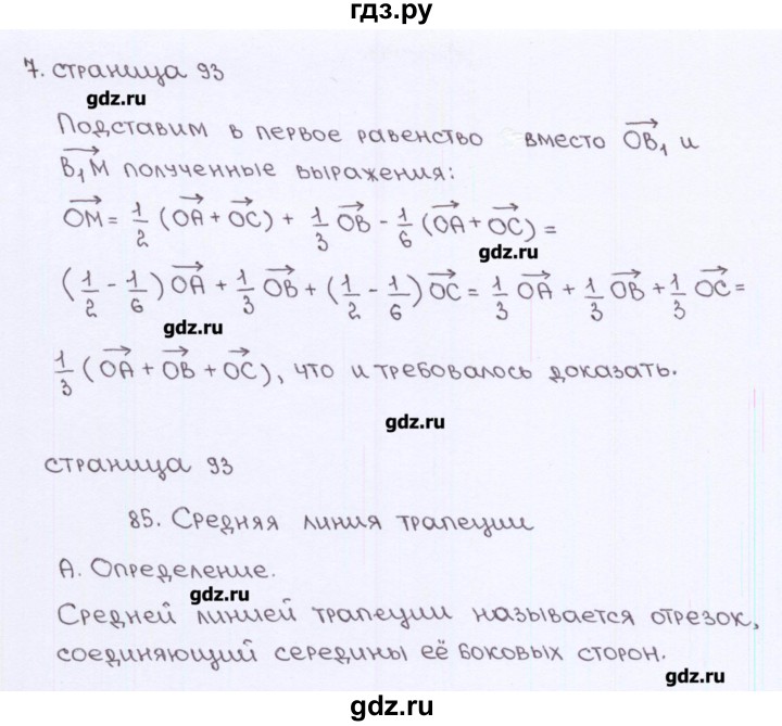 ГДЗ по геометрии 8 класс Глазков рабочая тетрадь (к учебнику Атанасяна)  страница - 93, Решебник