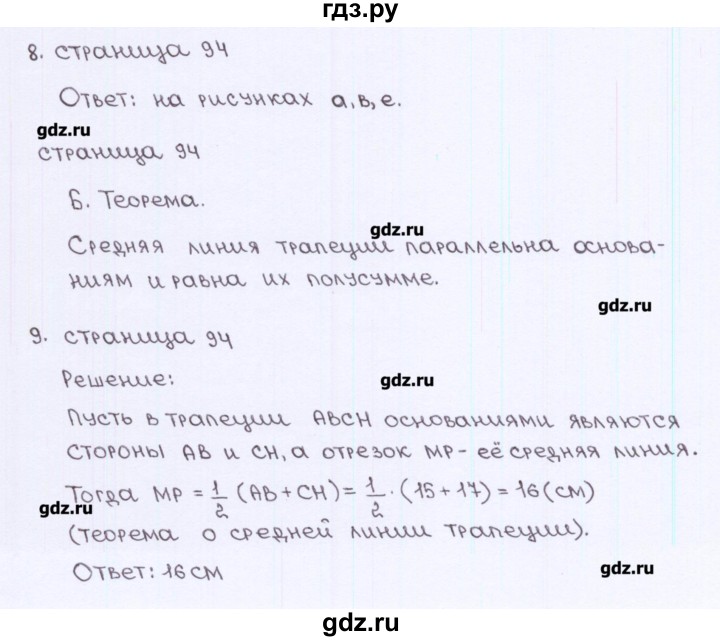 ГДЗ по геометрии 8 класс Глазков рабочая тетрадь (к учебнику Атанасяна)  страница - 94, Решебник