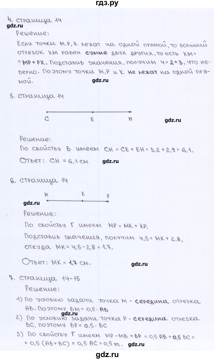 ГДЗ по геометрии 7 класс Глазков рабочая тетрадь (к учебнику Атанасяна)  страница - 14, Решебник