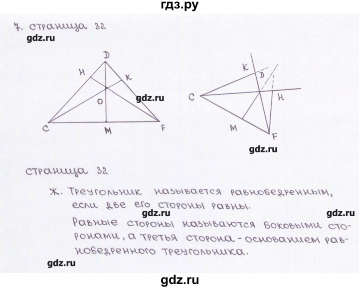 ГДЗ по геометрии 7 класс Глазков рабочая тетрадь (к учебнику Атанасяна)  страница - 32, Решебник