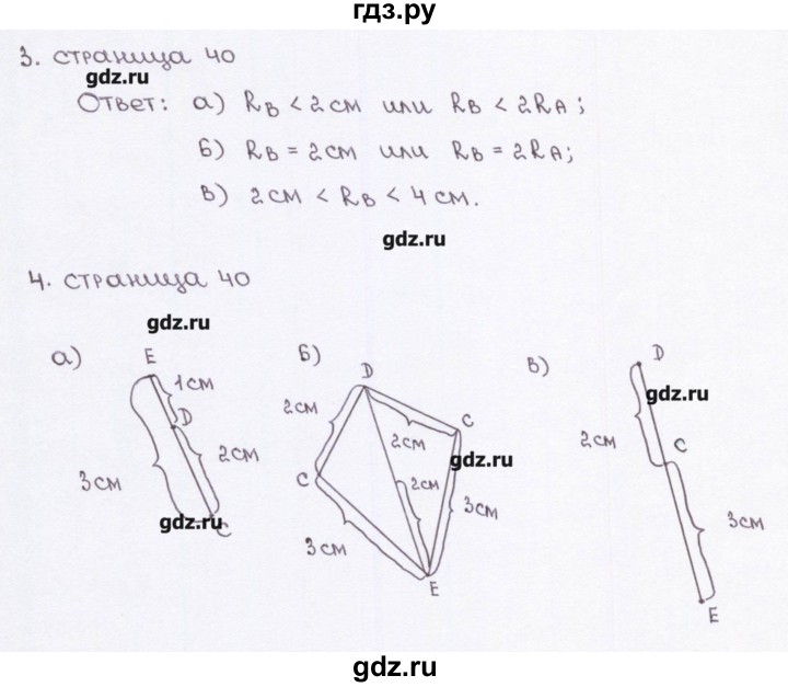 ГДЗ по геометрии 7 класс Глазков рабочая тетрадь (к учебнику Атанасяна)  страница - 40, Решебник