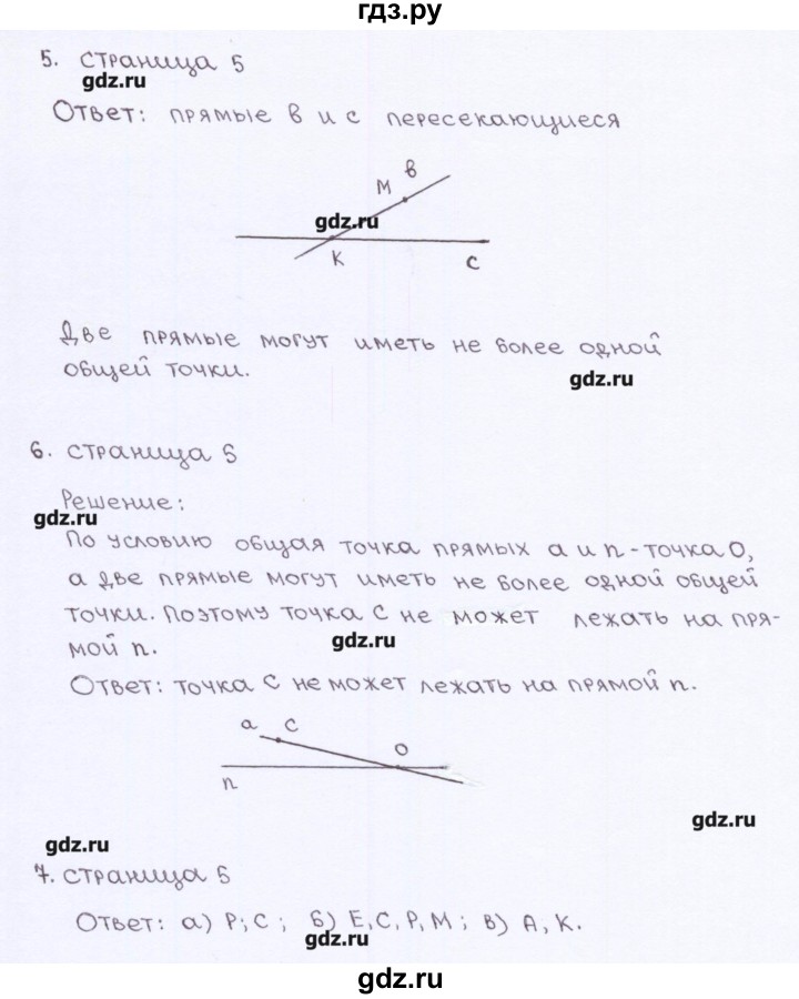 ГДЗ по геометрии 7 класс Глазков рабочая тетрадь (к учебнику Атанасяна)  страница - 5, Решебник