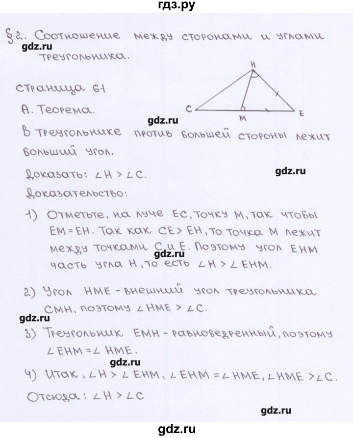 ГДЗ по геометрии 7 класс Глазков рабочая тетрадь (к учебнику Атанасяна)  страница - 61, Решебник