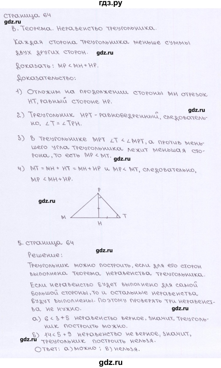 ГДЗ по геометрии 7 класс Глазков рабочая тетрадь (к учебнику Атанасяна)  страница - 64, Решебник