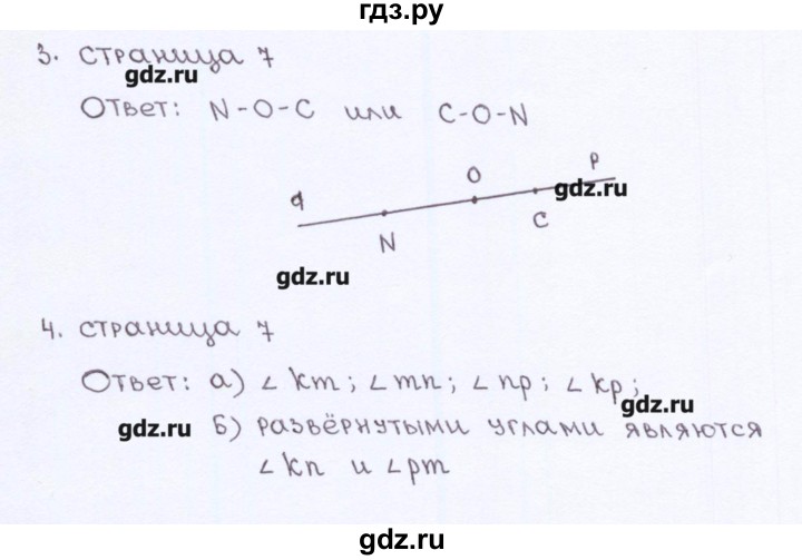 ГДЗ по геометрии 7 класс Глазков рабочая тетрадь (Атанасян)  страница - 7, Решебник