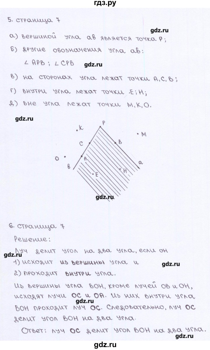 ГДЗ по геометрии 7 класс Глазков рабочая тетрадь (к учебнику Атанасяна)  страница - 7, Решебник
