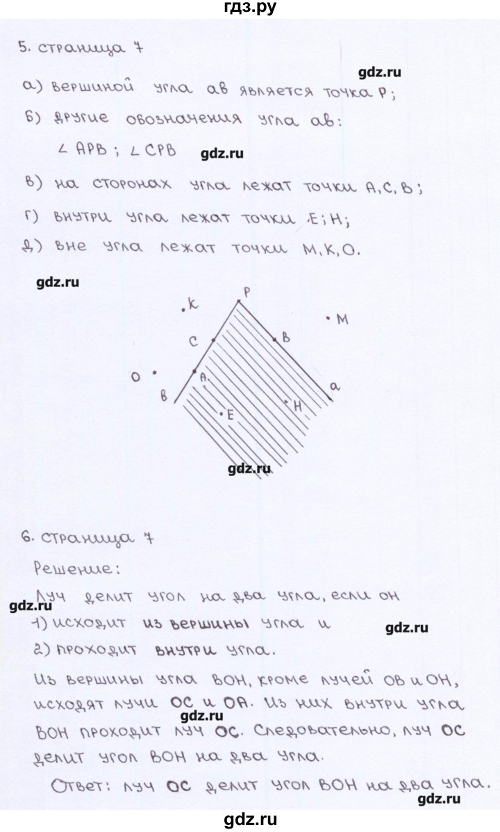 ГДЗ страница 7 геометрия 7 класс рабочая тетрадь (к учебнику Атанасяна)  Глазков, Камаев