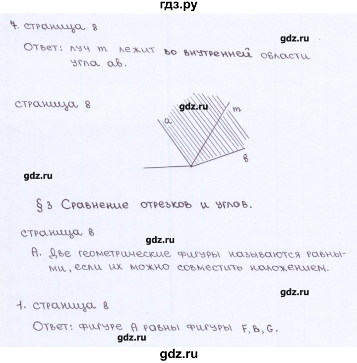 ГДЗ по геометрии 7 класс Глазков рабочая тетрадь (к учебнику Атанасяна)  страница - 8, Решебник