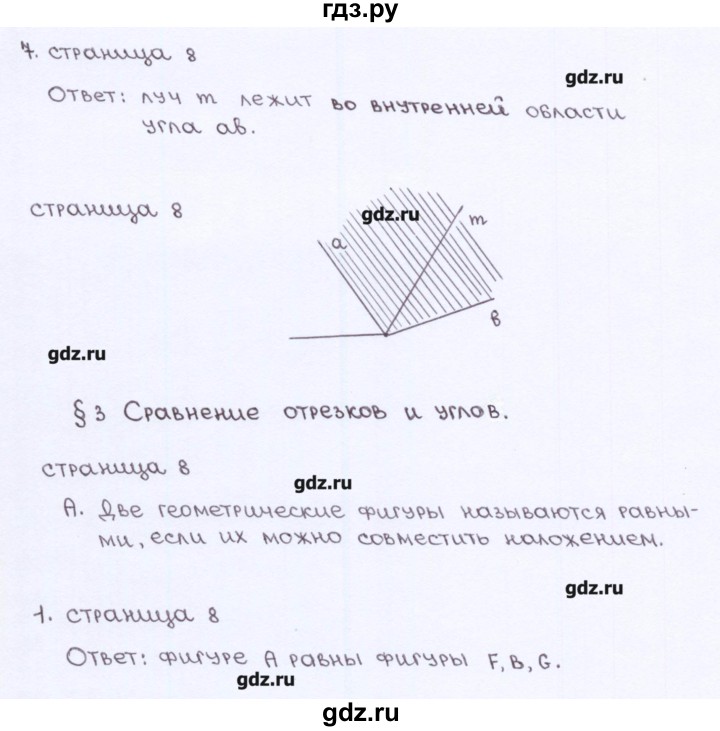 Геометрия 7 класс рабочая тетрадь егупова