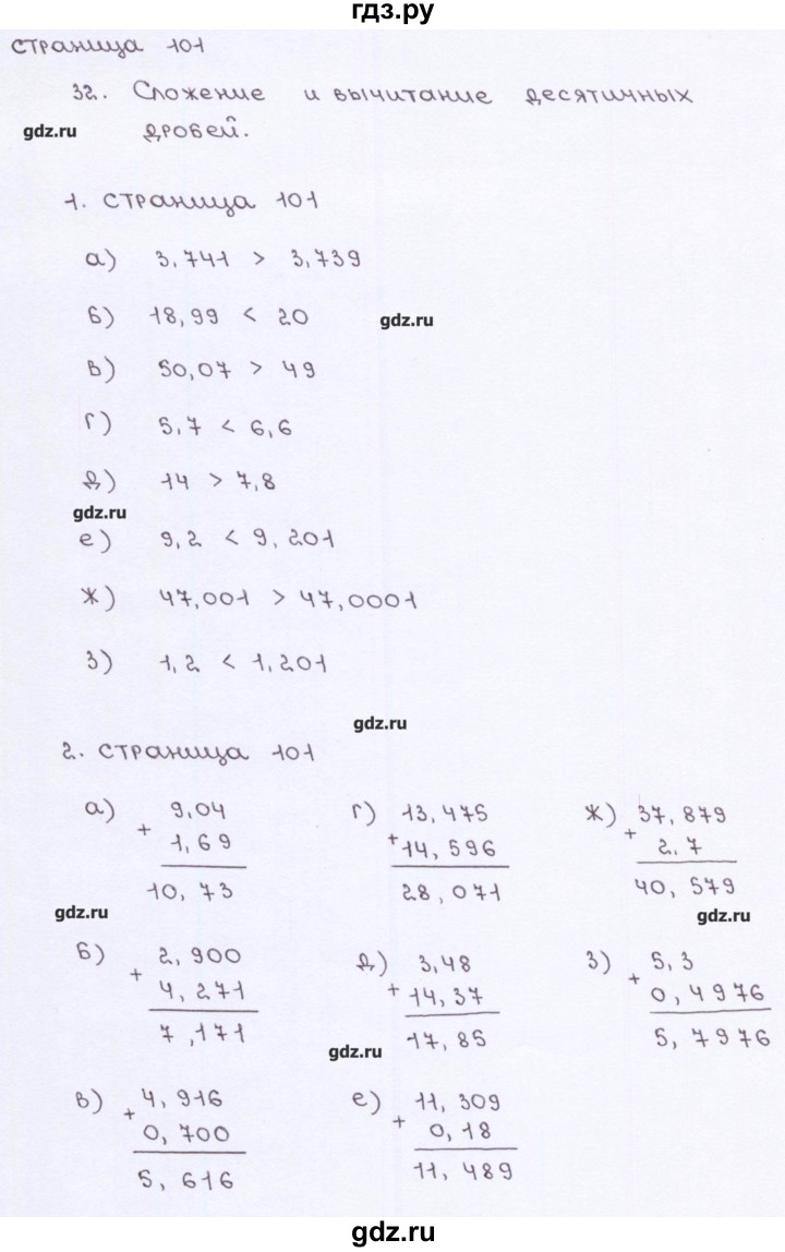 ГДЗ по математике 5 класс Ерина рабочая тетрадь к учебнику Виленкина  страница - 101, Решебник