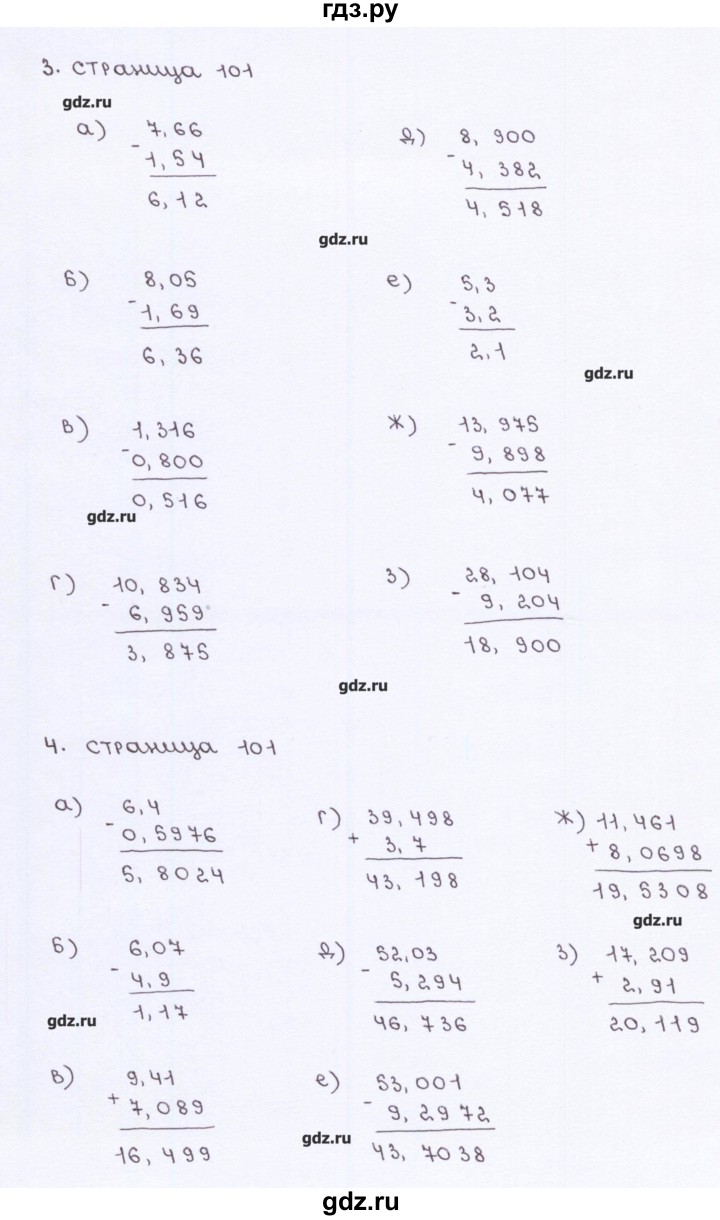 ГДЗ по математике 5 класс Ерина рабочая тетрадь к учебнику Виленкина  страница - 101, Решебник