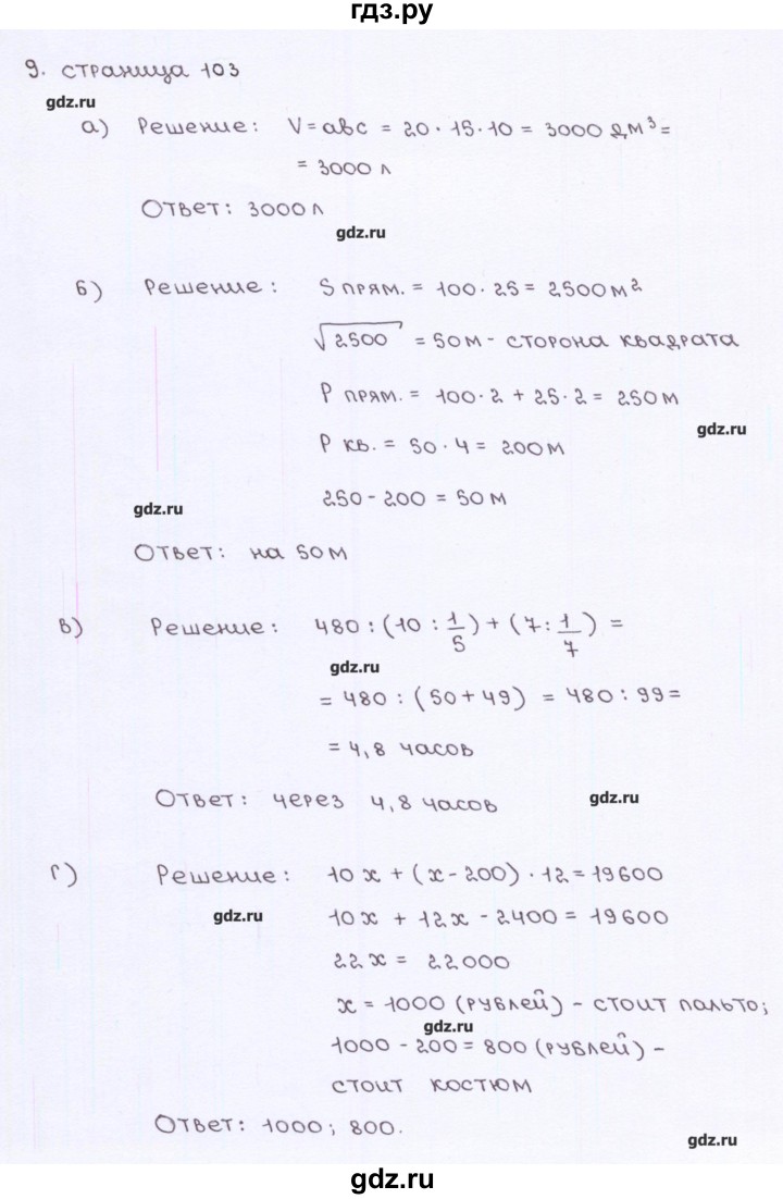 ГДЗ по математике 5 класс Ерина рабочая тетрадь к учебнику Виленкина  страница - 103, Решебник