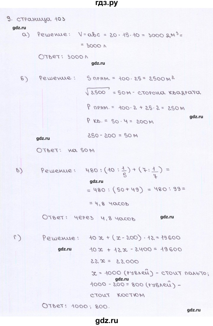 ГДЗ страница 103 математика 5 класс рабочая тетрадь к учебнику Виленкина  Ерина