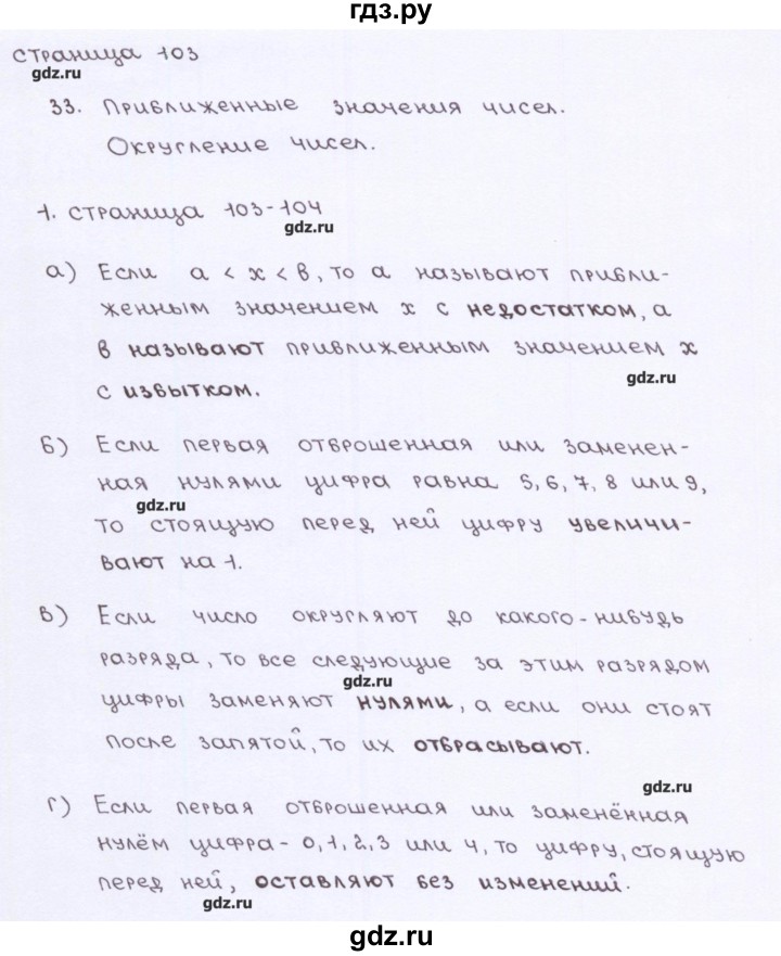 ГДЗ по математике 5 класс Ерина рабочая тетрадь к учебнику Виленкина  страница - 103, Решебник