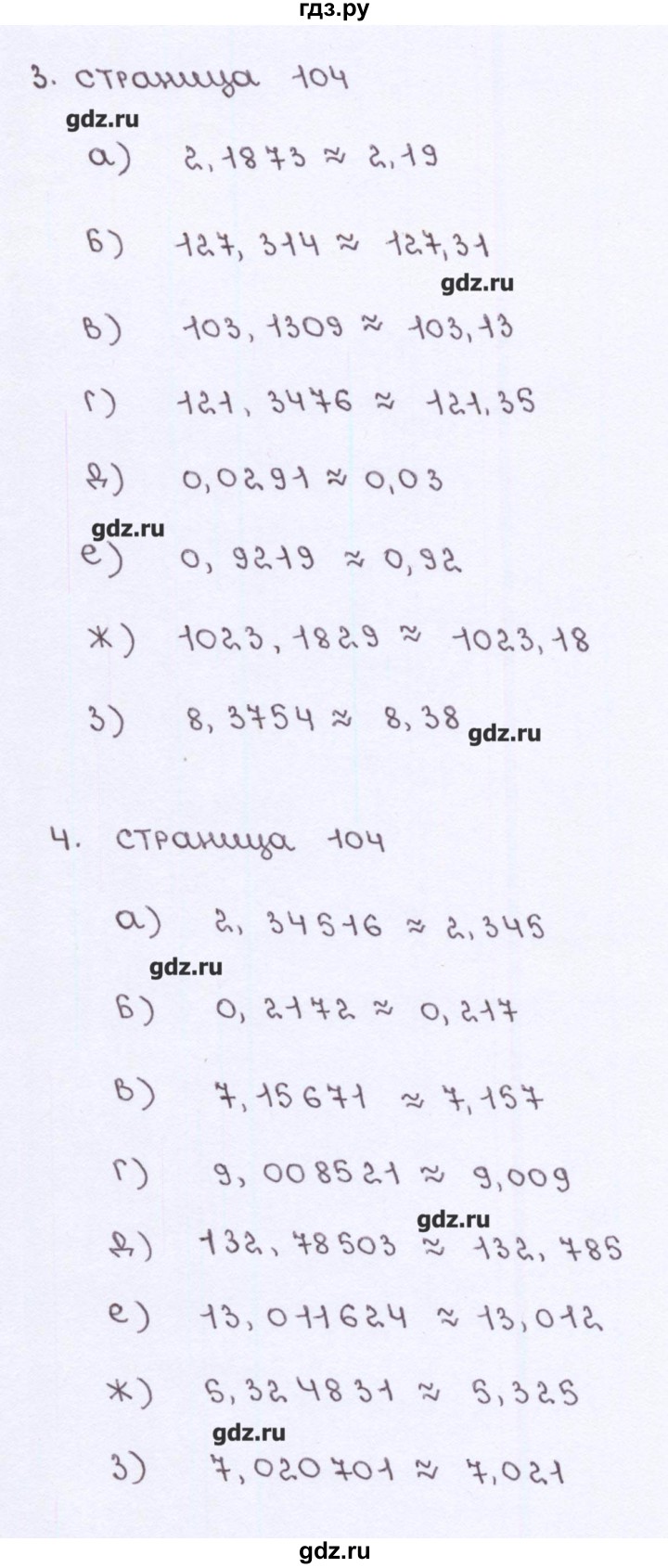 ГДЗ по математике 5 класс Ерина рабочая тетрадь к учебнику Виленкина  страница - 104, Решебник