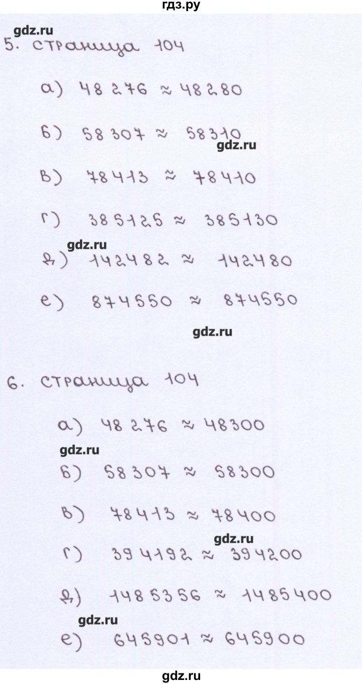 ГДЗ страница 104 математика 5 класс рабочая тетрадь к учебнику Виленкина  Ерина