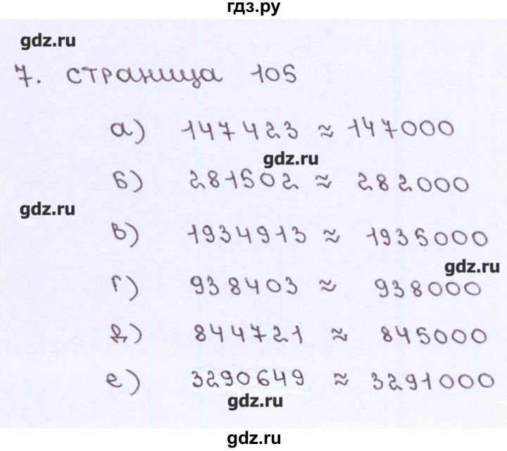 ГДЗ по математике 5 класс Ерина рабочая тетрадь (Виленкин)  страница - 105, Решебник