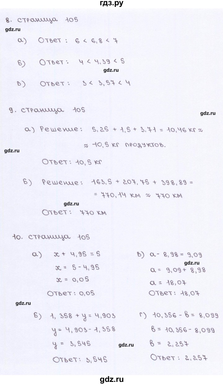 ГДЗ страница 105 математика 5 класс рабочая тетрадь (Виленкин) Ерина