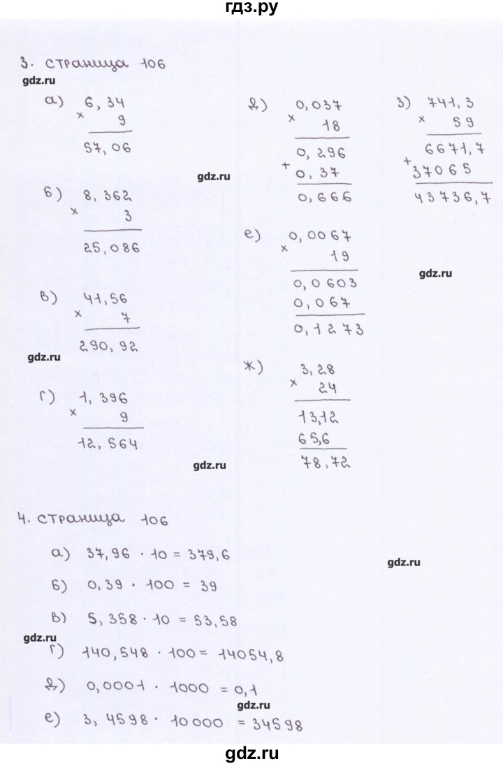 ГДЗ по математике 5 класс Ерина рабочая тетрадь к учебнику Виленкина  страница - 106, Решебник