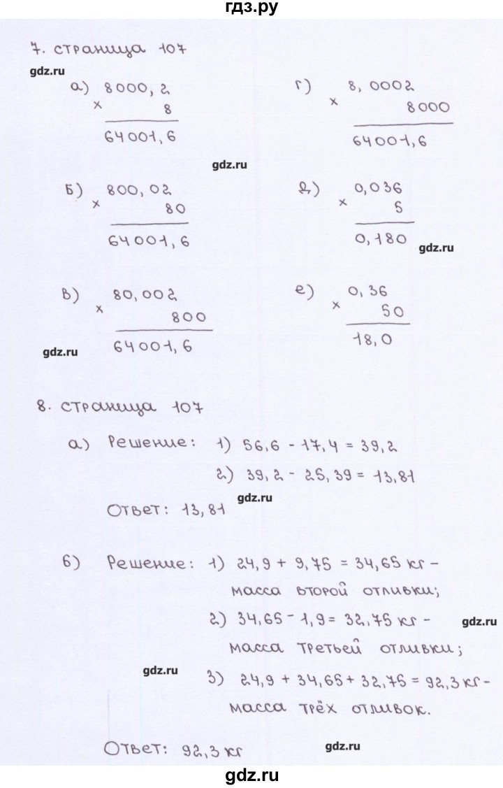 ГДЗ по математике 5 класс Ерина рабочая тетрадь к учебнику Виленкина  страница - 107, Решебник