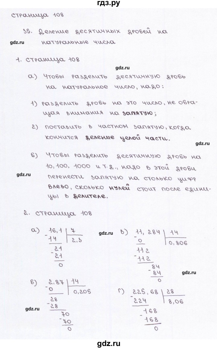 ГДЗ по математике 5 класс Ерина рабочая тетрадь к учебнику Виленкина  страница - 108, Решебник