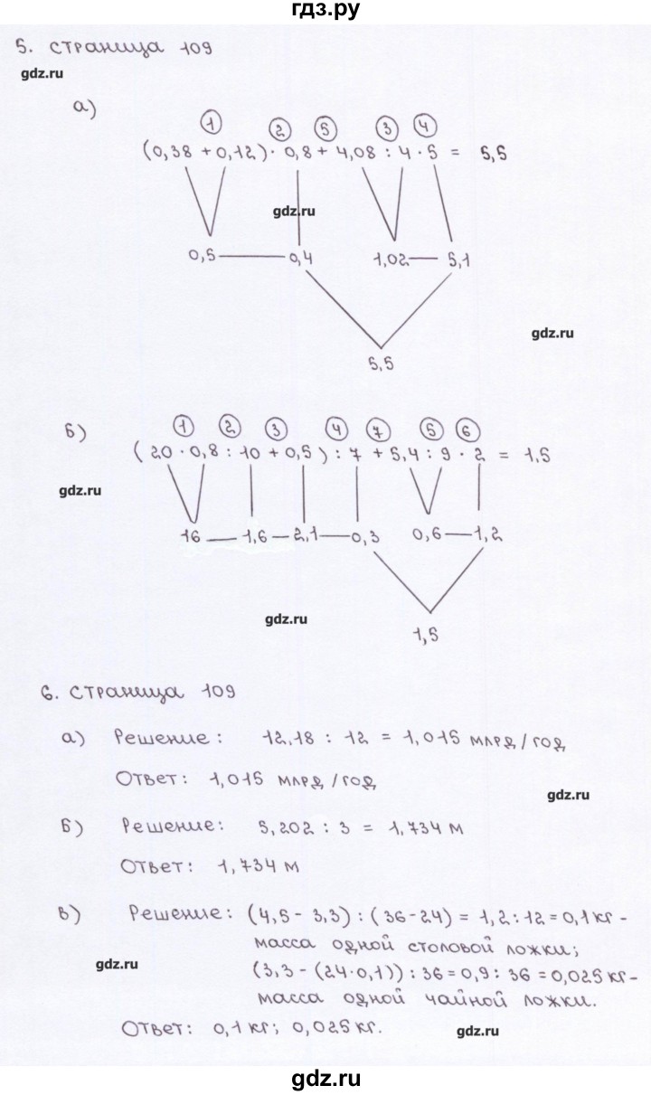 ГДЗ по математике 5 класс Ерина рабочая тетрадь к учебнику Виленкина  страница - 109, Решебник