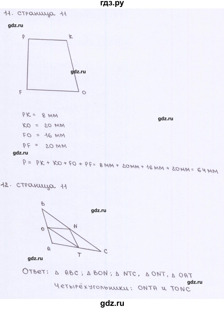ГДЗ по математике 5 класс Ерина рабочая тетрадь к учебнику Виленкина  страница - 11, Решебник