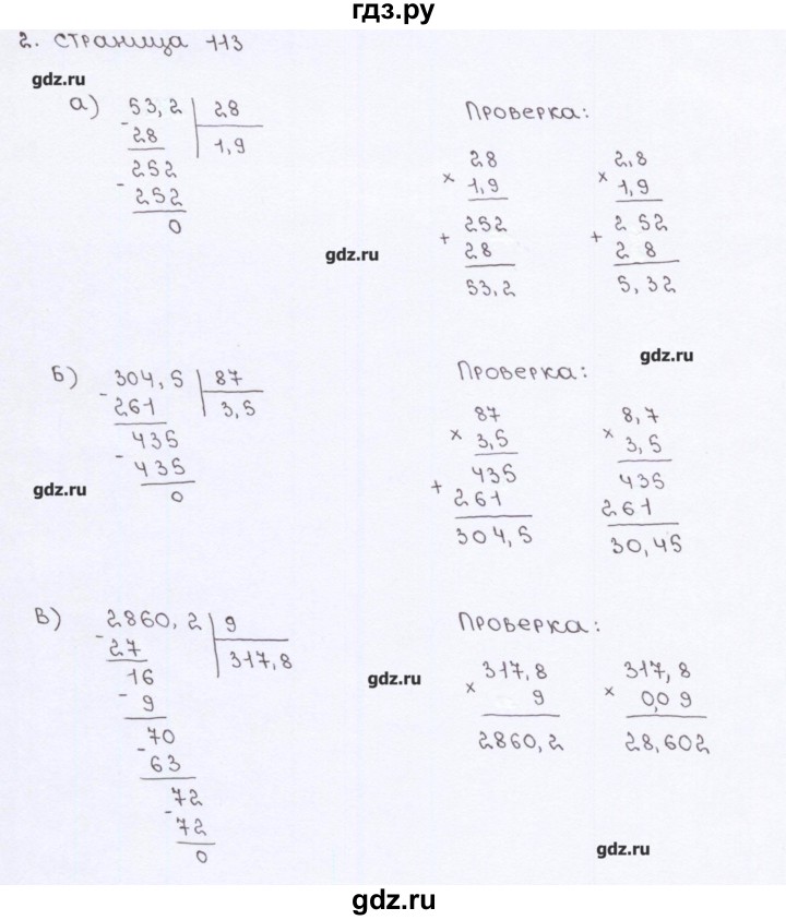 ГДЗ по математике 5 класс Ерина рабочая тетрадь к учебнику Виленкина  страница - 113, Решебник